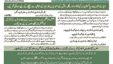 Photo of الفضل انٹرنیشنل ۲۷؍ مارچ ۲۰۲۳ء