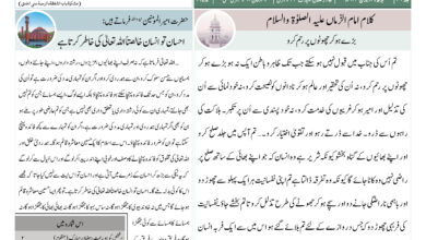 Photo of الفضل انٹرنيشنل ۲۹؍ مارچ ۲۰۲۳ء