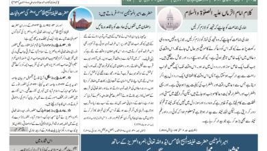 Photo of الفضل انٹرنيشنل ۳۰؍ مارچ ۲۰۲۳ء