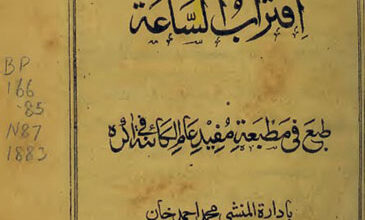 Photo of مسئلہ ظل و بروز کی حقیقت (قسط7۔ آخری)