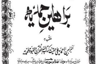 Photo of براہین احمدیہ کا فکری تناظر