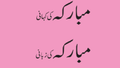 Photo of حضرت مسیح موعودؑ کی خوبصورت یادیں