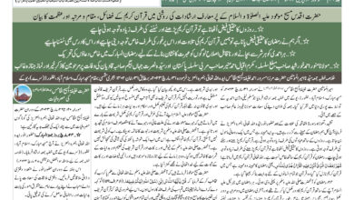 Photo of الفضل انٹرنيشنل ۰۳؍ اپریل ۲۰۲۳ء