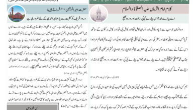 Photo of الفضل انٹرنيشنل ۰۴؍ اپریل ۲۰۲۳ء