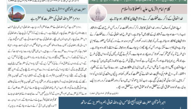 Photo of الفضل انٹرنيشنل ۰۶؍ اپریل ۲۰۲۳ء