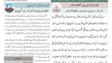 Photo of الفضل انٹرنيشنل ۰۸؍ اپریل ۲۰۲۳ء