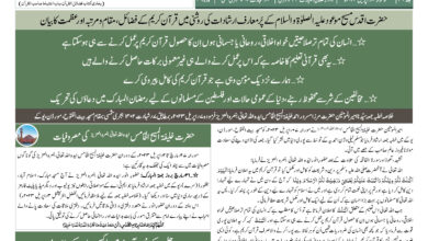 Photo of الفضل انٹرنيشنل ۱۰؍ اپریل ۲۰۲۳ء