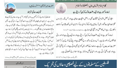 Photo of الفضل انٹرنيشنل ۱۲؍ اپریل ۲۰۲۳ء