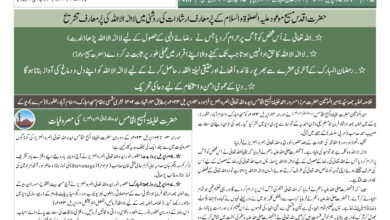 Photo of الفضل انٹرنيشنل ۱۷؍ اپریل ۲۰۲۳ء