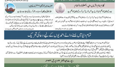 Photo of الفضل انٹرنيشنل ۲۷؍اپریل ۲۰۲۳ء