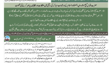 Photo of الفضل انٹرنیشنل یکم مئی ۲۰۲۳ء