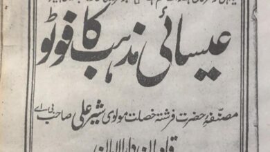 Photo of عیسائی مذہب کا فوٹو