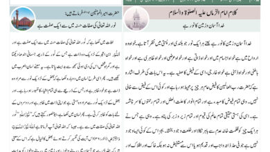 Photo of الفضل انٹرنیشنل ۰۶؍مئی ۲۰۲۳ء