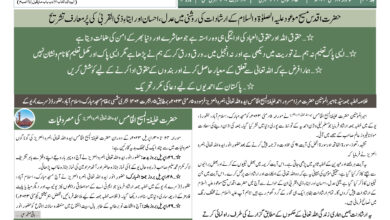 Photo of الفضل انٹرنیشنل ۰۸؍مئی ۲۰۲۳ء