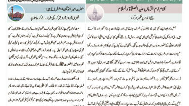 Photo of الفضل انٹرنیشنل 12؍ مئی 2023ء