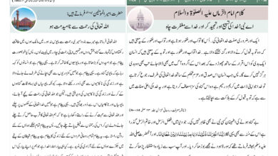 Photo of الفضل انٹرنیشنل ۱۶؍ مئی ۲۰۲۳ء