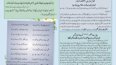 Photo of بچوں کا الفضل ۱۹؍ مئی۲۰۲۳ء