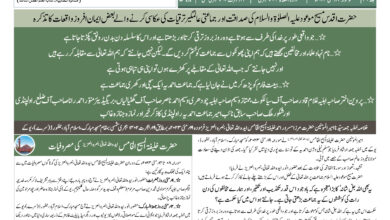 Photo of الفضل انٹرنیشنل ۲۲؍ مئی ۲۰۲۳ء