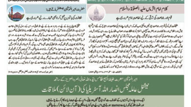 Photo of الفضل انٹرنیشنل 25؍ مئی 2023ء