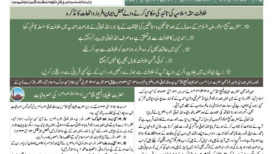 Photo of الفضل انٹرنیشنل 29؍ مئی 2023ء