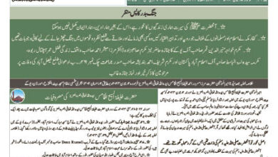 Photo of الفضل انٹرنیشنل 05؍ جون 2023ء