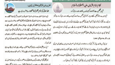 Photo of الفضل انٹرنیشنل 09؍ جون 2023ء