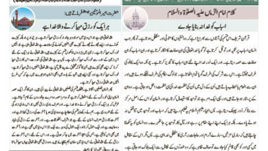 Photo of الفضل انٹرنیشنل 10؍ جون 2023ء