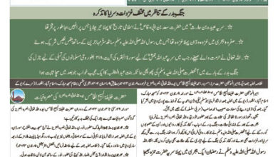 Photo of الفضل انٹرنیشنل 12؍ جون 2023ء