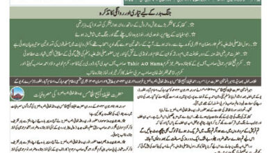 Photo of الفضل انٹرنیشنل 19؍ جون 2023ء