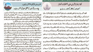 Photo of الفضل انٹرنیشنل 21؍ جون 2023ء