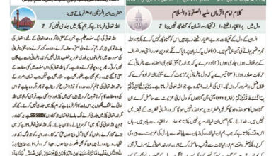 Photo of الفضل انٹرنیشنل 23؍ جون 2023ء