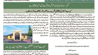 Photo of الفضل انٹرنیشنل 24؍ جون 2023ء