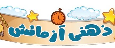 Photo of بوجھو تو سہی!