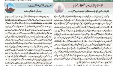 Photo of الفضل انٹرنیشنل 05؍ جولائی 2023ء