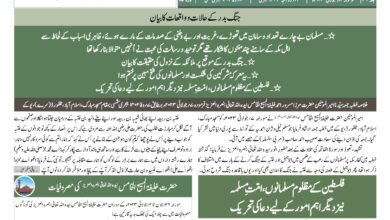 Photo of الفضل انٹرنیشنل 10؍ جولائی 2023ء