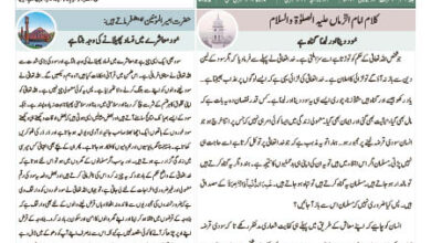 Photo of الفضل انٹرنیشنل 13؍ جولائی 2023ء