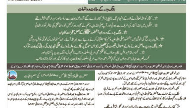 Photo of الفضل انٹرنیشنل 17؍ جولائی 2023ء