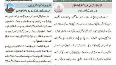 Photo of الفضل انٹرنیشنل ۲۱؍ جولائی ۲۰۲۳ء