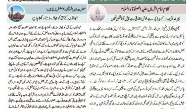 Photo of الفضل انٹرنیشنل ۲۲؍ جولائی ۲۰۲۳ء