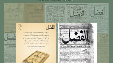 Photo of الفضل انٹرنیشنل ۲۴؍ تا ۲۹ جولائی ۲۰۲۳ء