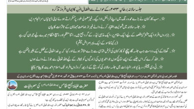 Photo of الفضل انٹرنیشنل ۷؍ اگست ۲۰۲۳ء