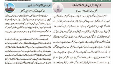 Photo of الفضل انٹرنیشنل ۱۰؍ اگست ۲۰۲۳ء