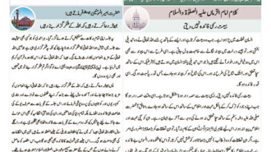 Photo of الفضل انٹرنیشنل ۱۱؍ اگست ۲۰۲۳ء