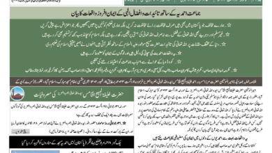 Photo of الفضل انٹرنیشنل ۱۴؍ اگست ۲۰۲۳ء