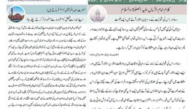 Photo of الفضل انٹرنیشنل ۱۶؍ اگست ۲۰۲۳ء