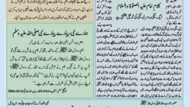 Photo of بچوں کا الفضل 18؍ اگست 2023ء