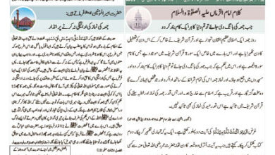 Photo of الفضل انٹرنیشنل ۲۵؍ اگست ۲۰۲۳ء