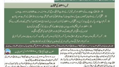 Photo of الفضل انٹرنیشنل ۲۸؍ اگست ۲۰۲۳ء