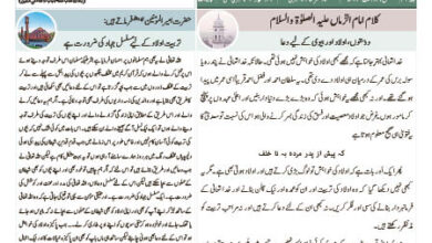 Photo of الفضل انٹرنیشنل ۲۹؍ اگست ۲۰۲۳ء