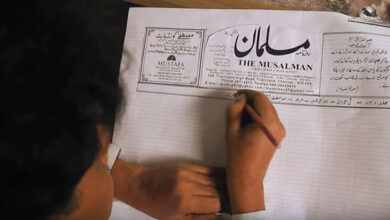 Photo of روزنامہ مسلمان